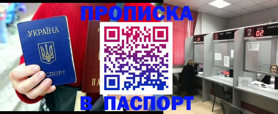 прописка 2025 в Киришах