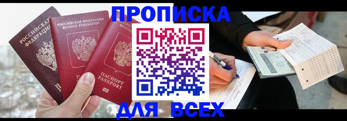 прописка регистрация в Киришах